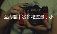 医我看｜贪多吃过量，小心春笋变“春损”
！