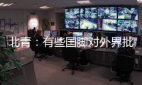 北青	：有些国脚对外界批评球队不够拼	，感到无可奈何却口苦难言