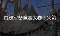 内线军备竞赛太卷�！火箭多塔冲击雷霆 湖人该拿里夫斯升级中锋？