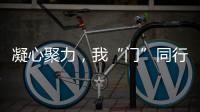 凝心聚力，我“门”同行丨花王水漆荣获殊荣