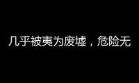 几乎被夷为废墟
，危险无处不在：古城安塔基亚的震后七日