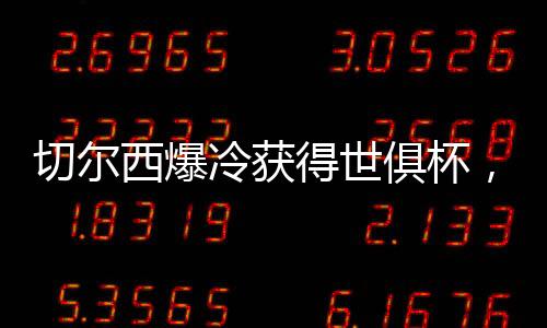 得世但大地位高下立见