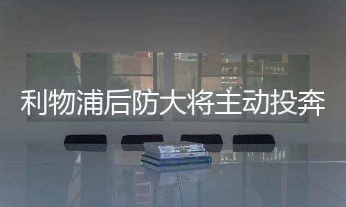 皇马为罗德里戈标价1亿欧元