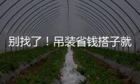 别找了！吊装省钱搭子就是它
！智电先锋 徐工XGTC95