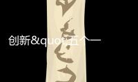 创新"五个一"服务�，打造湾区样板�！珠海推动法援服务向“优品质”跃升