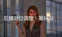 后腰对位调整	！第65分钟徐新替补登场	，换下黄政宇