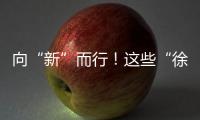 向“新”而行！这些“徐工高端铸件”
，亮相中国国际铸造博览会
