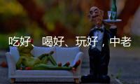吃好、喝好、玩好，中老铁路国际旅客列车为何圈粉无数旅客？