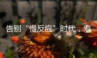 告别“慢反应”时代�，寿险产品价格或将“随行就市”