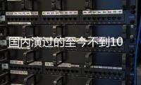 国内演过的至今不到10部�
，黄礼孩为何扎根诗剧