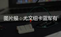 图片报：尤文纽卡蓝军有意，多特为阿德耶米标价6500万到7000万欧