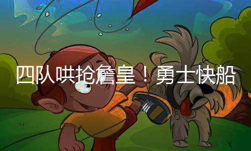 观看湖人对阵鹈鹕的皇勇比赛