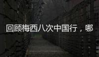回顾梅西八次中国行，哪次最令你印象深刻？丨漫热点