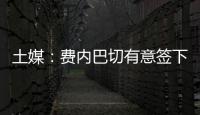 土媒
：费内巴切有意签下拉什福德，穆里尼奥亲自给球员打电话邀请
