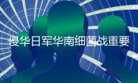 侵华日军华南细菌战重要铁证！“波第8604部队”完整名册首现国内