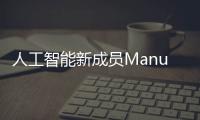 人工智能新成员Manus和DeepSeek有何区别
	？