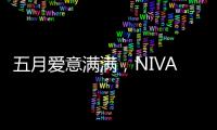 五月爱意满满，NIVADA尼维达星空系列腕表耀眼星空