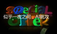 似乎一夜之间，AI就攻陷了数学