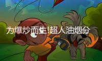 为爆炒而生!超人油烟分离烟机AC81�，不仅好看，更好用!