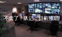 不卖了？队记�：目前预期是维金斯将在热火开启下季 球队想看效果