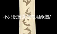 不只设置女性专用泳道/车厢/车位，更重要的是提供更友好的生活空间
