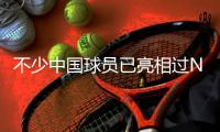 不少中国球员已亮相过NBA夏季联赛
，前辈的经验，杨瀚森要珍惜