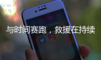 与时间赛跑�，救援在持续丨土耳其地震