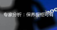 专家分析：保养橱柜可有效防止厨房橱柜变形