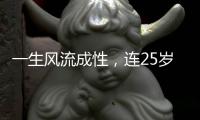 一生风流成性，连25岁女星都不放过	，再多名利都洗不白曾志伟！