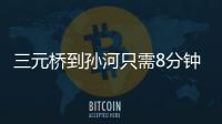 三元桥到孙河只需8分钟
！京密快速路（太阳宫北街