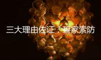 三大理由佐证，碧家索防水是2023年经销商的致富首选