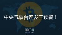 中央气象台连发三预警！珠海进入强对流多发季节，雷雨就在这天→