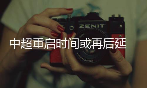 新赛(但)申花作为一个团队