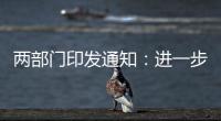 两部门印发通知：进一步推进学校应急救护工作
