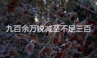 九百余万锐减至不足三百万，寿险营销员怎么变“家人”？｜圆桌派⑦