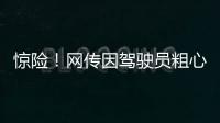 惊险�！网传因驾驶员粗心失误，国航客机险些在空中与顺丰货机相撞，垂直高度仅差123米