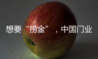 想要“捞金”，中国门业该如何突破重围?