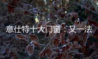意仕特十大门窗：又一法宝——隔音断桥门窗