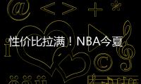 性价比拉满！NBA今夏休赛期最划算的6笔自由球员签约，艾顿上榜
