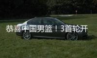 恭喜中国男篮
！3首轮开启盛世？美媒预测天才新星顺位超杨瀚森
