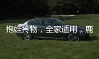 抱娃拎物�，全家适用
，鹿客3D人脸智能锁S50F满足你的多重所需