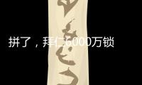拼了	，拜仁6000万锁定利物浦飞翼，但限定报价	，恐遇夏季第4辱