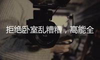 拒绝卧室乱糟糟，高能全铝衣柜搬回家!