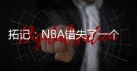 拓记
：NBA错失了一个好机会 没能安排杨瀚森和弗拉格在夏联对决
