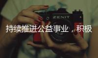 持续推进公益事业，积极助力闽宁协作 ——福建奔驰“启明星计划”走进宁夏隆德县
