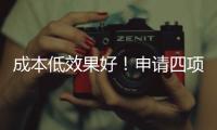 成本低效果好
！申请四项专利	！珠海这项自研污水处理新装备超给力