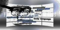 打磨球技詹姆斯晒度假时打高尔夫	：外面实在是太热了