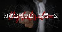 打通金融惠企“最后一公里”！珠海银行业推出“科创+打印耗材贷”