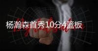 杨瀚森首秀10分4篮板3盖帽
，还要回来打亚洲杯�，网友怒喷篮协