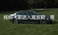 杨柳飞絮进入高发期�	，易过敏人群如何做好防护
